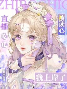 读心吃瓜女,女生如何洞察人心，畅享八卦盛宴