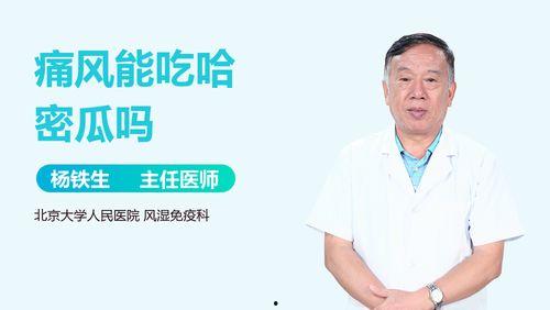 痛风吃哈密瓜好吗,但需注意适量原则