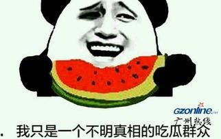吃瓜群众都有哪些特点